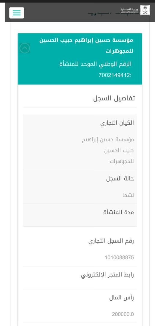 السجل التجاري